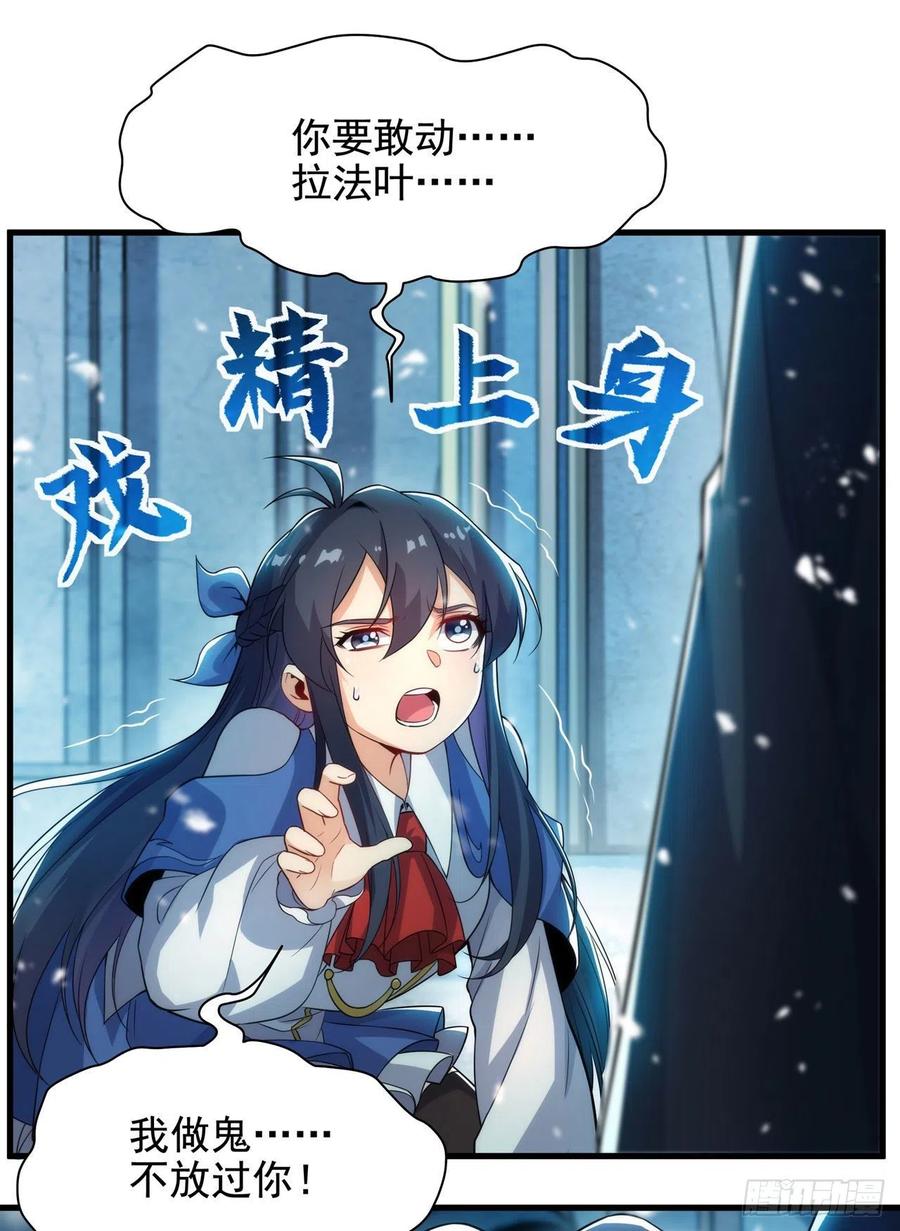 《来自深渊的我今天也要拯救人类》第23话 得逞的爱德华 第7页