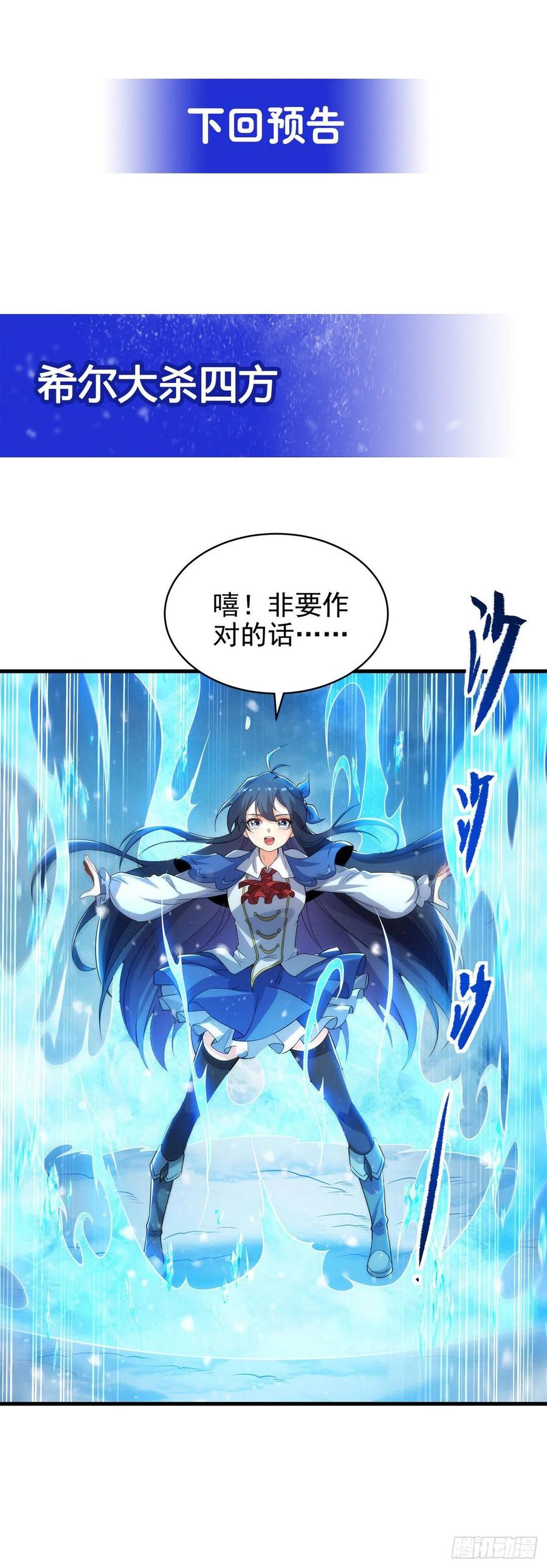 《来自深渊的我今天也要拯救人类》第23话 得逞的爱德华 第37页