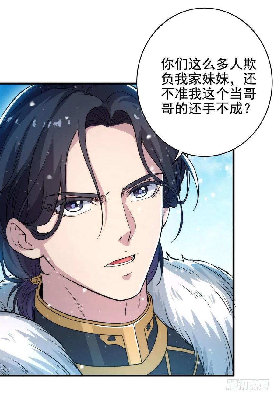 《来自深渊的我今天也要拯救人类》第24话 弄死你哦 第27页