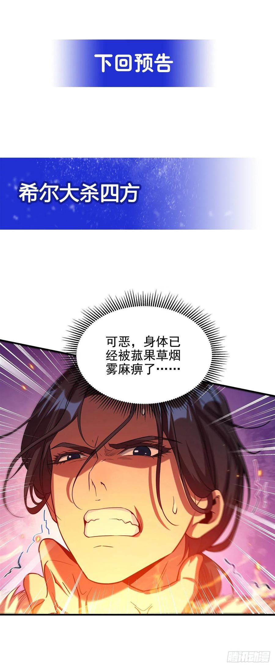 《来自深渊的我今天也要拯救人类》第24话 弄死你哦 第50页