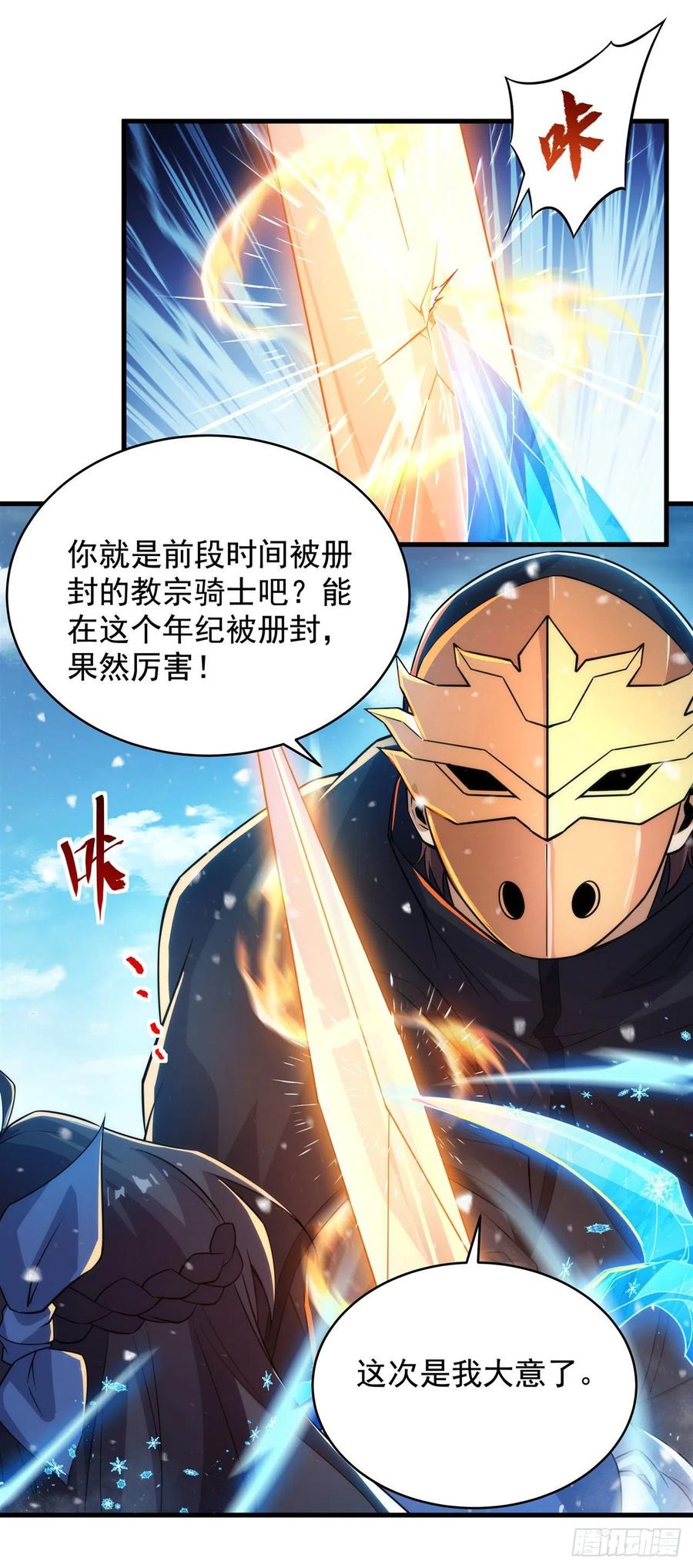 《来自深渊的我今天也要拯救人类》第24话 弄死你哦 第38页