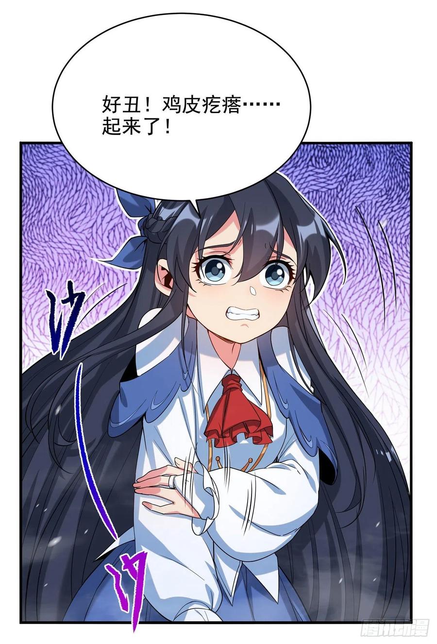 《来自深渊的我今天也要拯救人类》第25话 交锋 第3页
