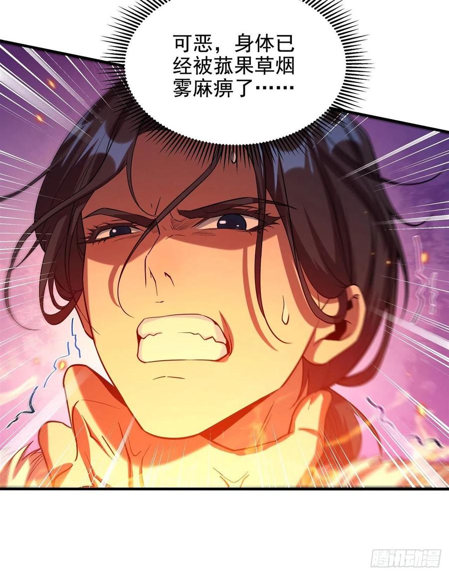 《来自深渊的我今天也要拯救人类》第25话 交锋 第38页