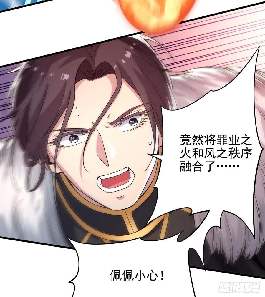 《来自深渊的我今天也要拯救人类》第26话 冰与火的对战 第4页