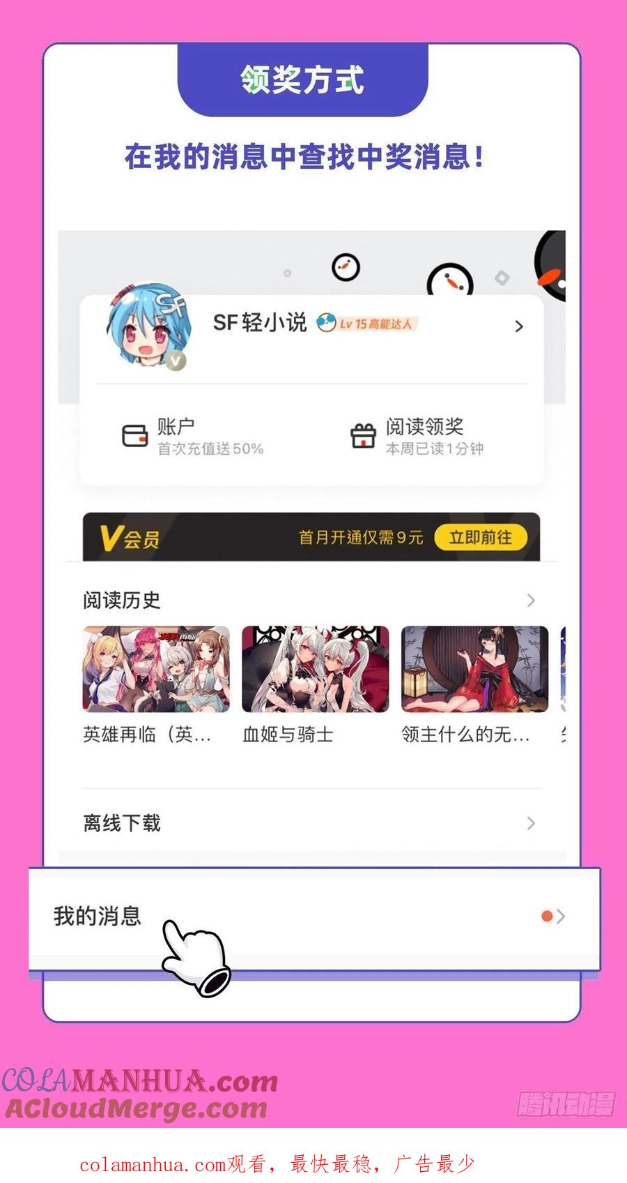 《来自深渊的我今天也要拯救人类》第26话 冰与火的对战 第60页