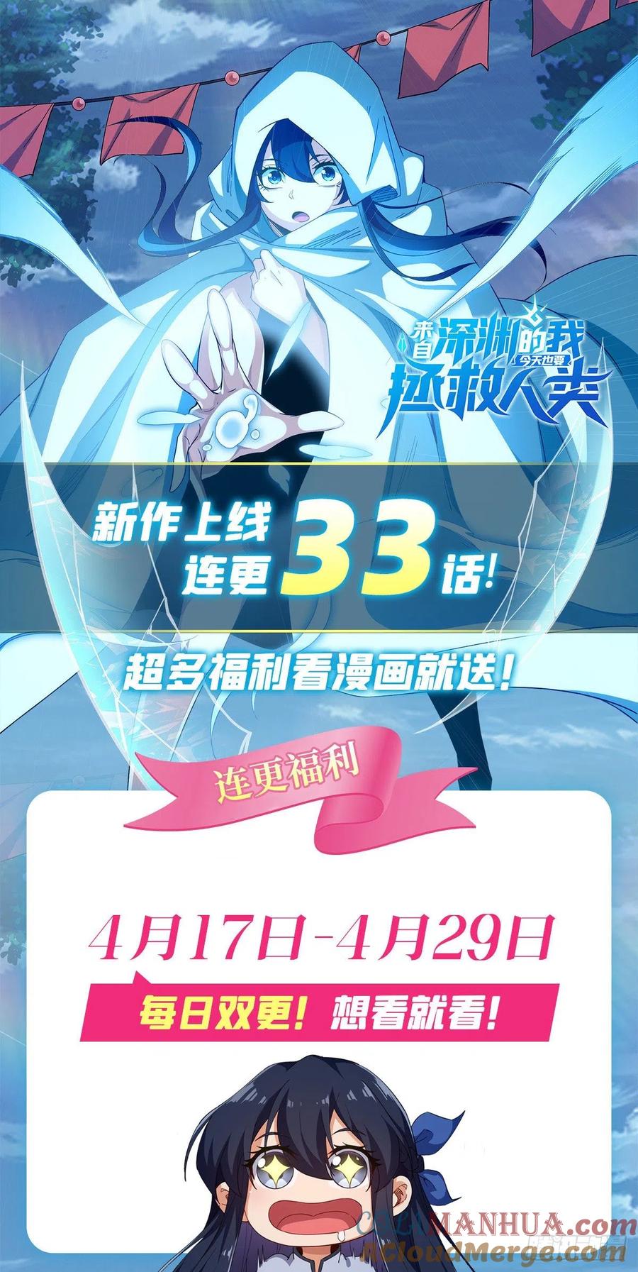 《来自深渊的我今天也要拯救人类》第26话 冰与火的对战 第57页