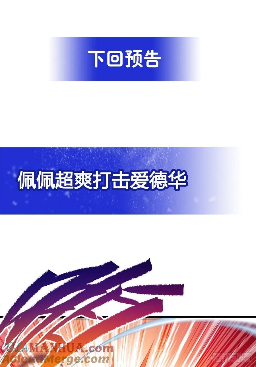 《来自深渊的我今天也要拯救人类》第26话 冰与火的对战 第54页