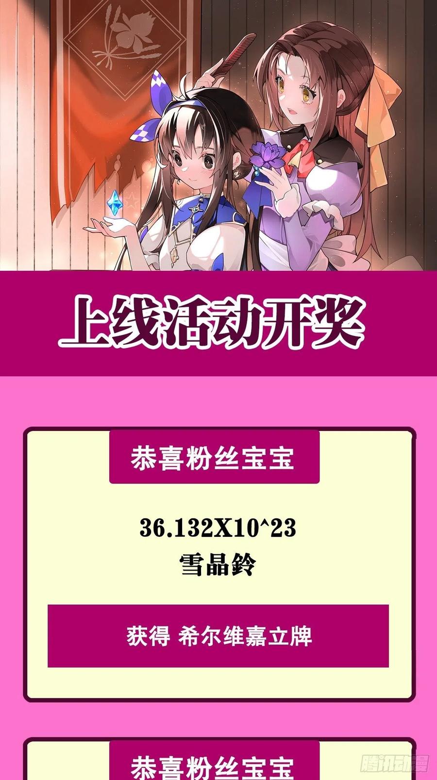 《来自深渊的我今天也要拯救人类》第26话 冰与火的对战 第58页