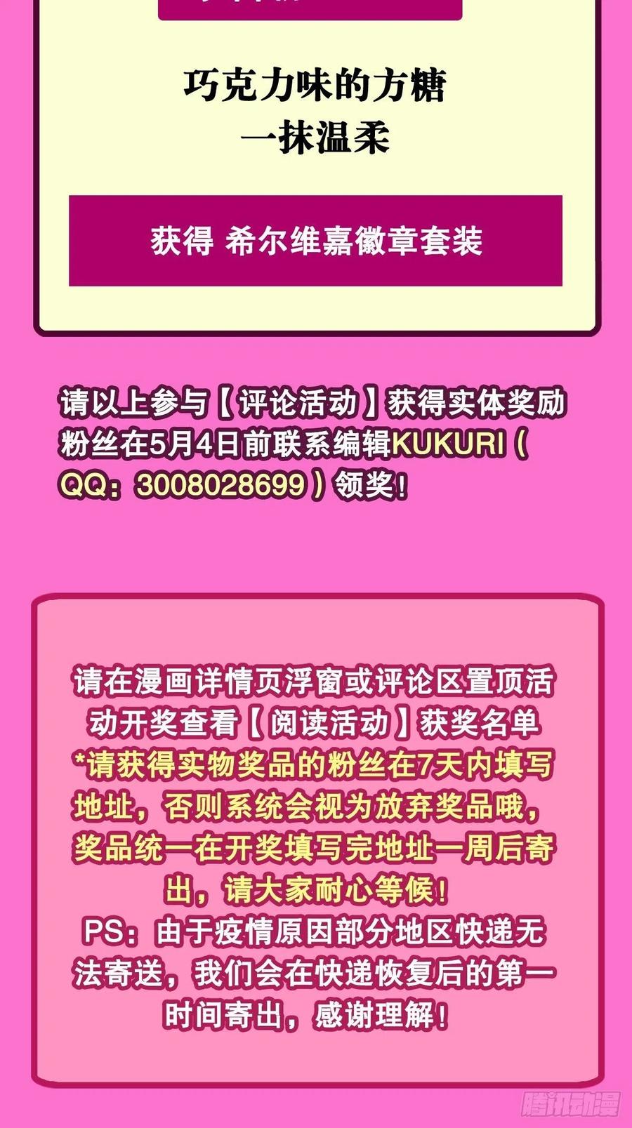 《来自深渊的我今天也要拯救人类》第26话 冰与火的对战 第59页