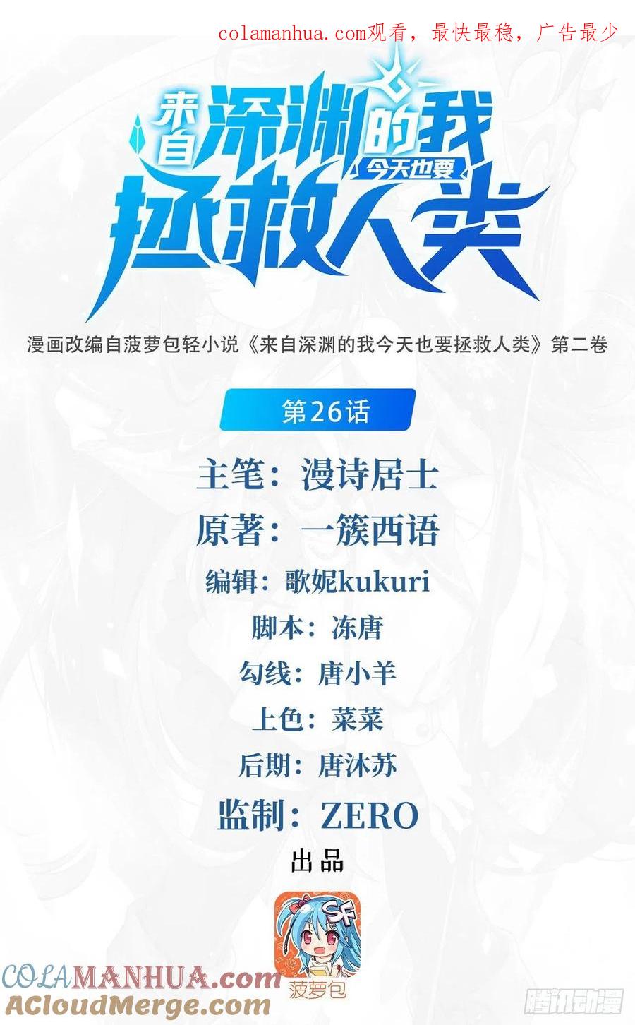 《来自深渊的我今天也要拯救人类》第26话 冰与火的对战 第1页