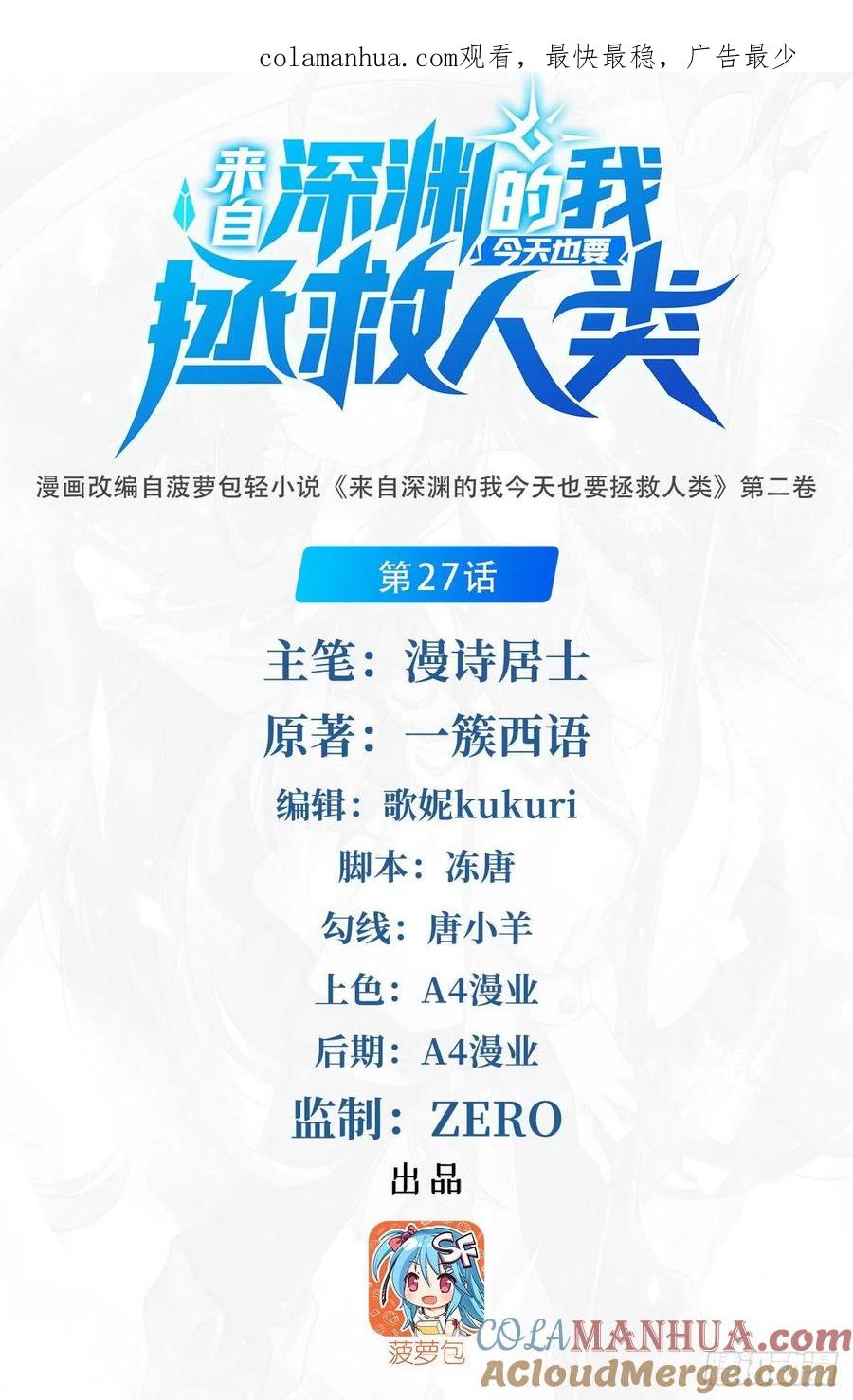 《来自深渊的我今天也要拯救人类》第27话 以怨报怨 第1页
