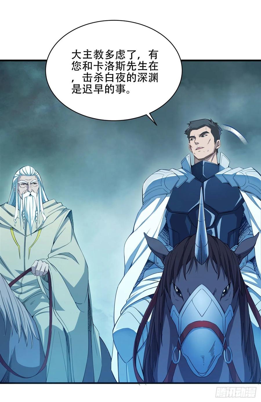 《来自深渊的我今天也要拯救人类》第1话 噩梦诞生 第29页