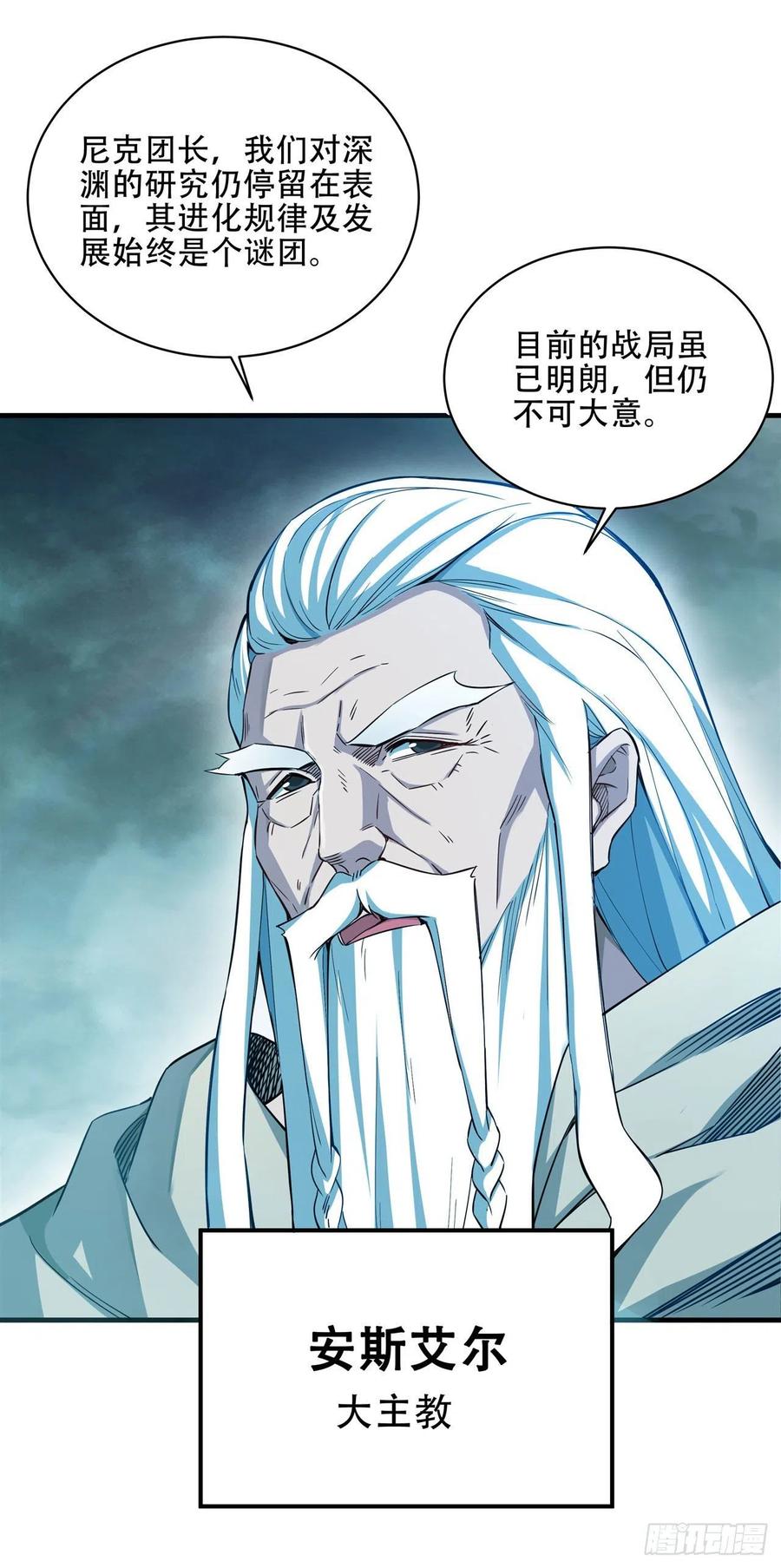 《来自深渊的我今天也要拯救人类》第1话 噩梦诞生 第28页