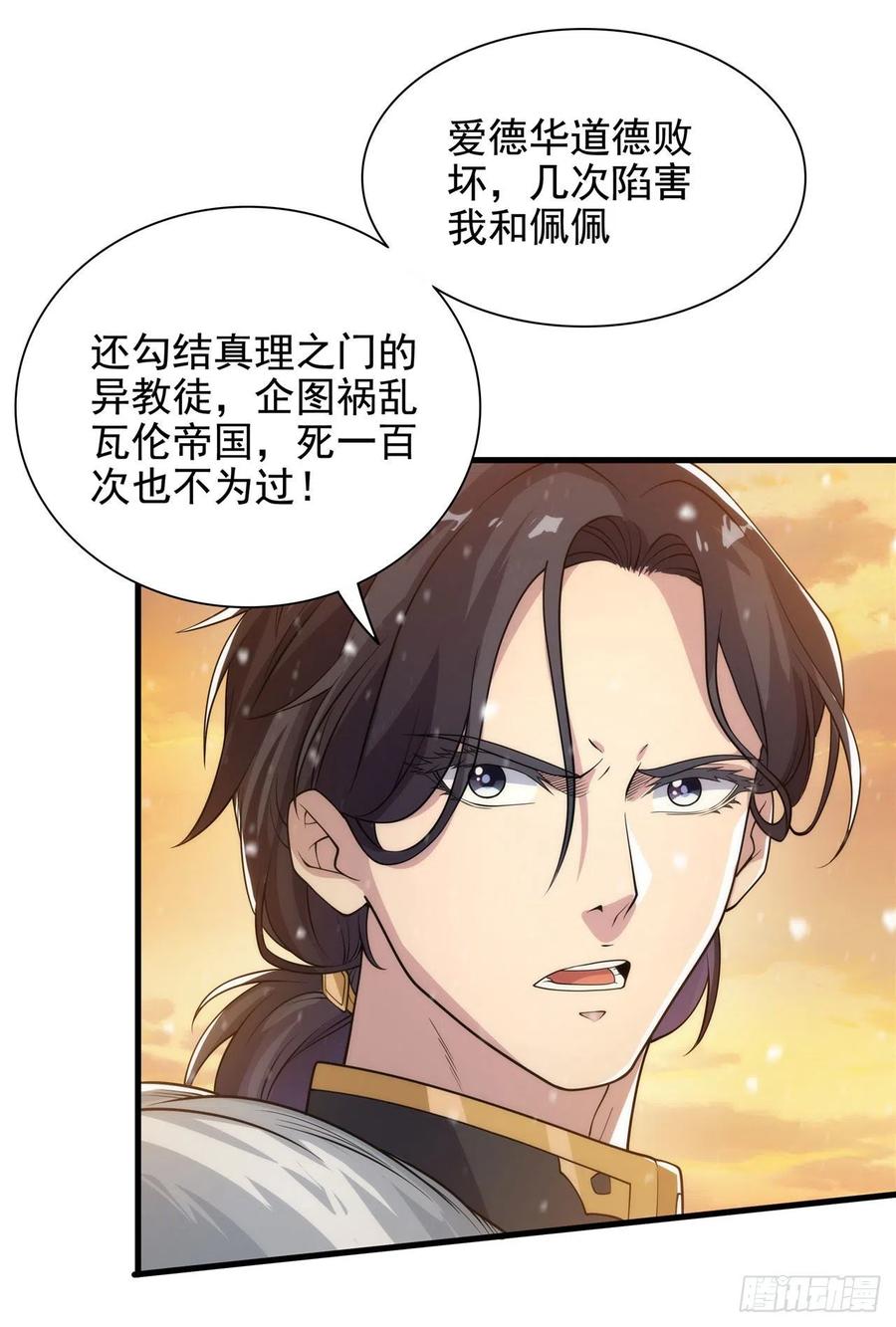《来自深渊的我今天也要拯救人类》第28话 报仇 第32页