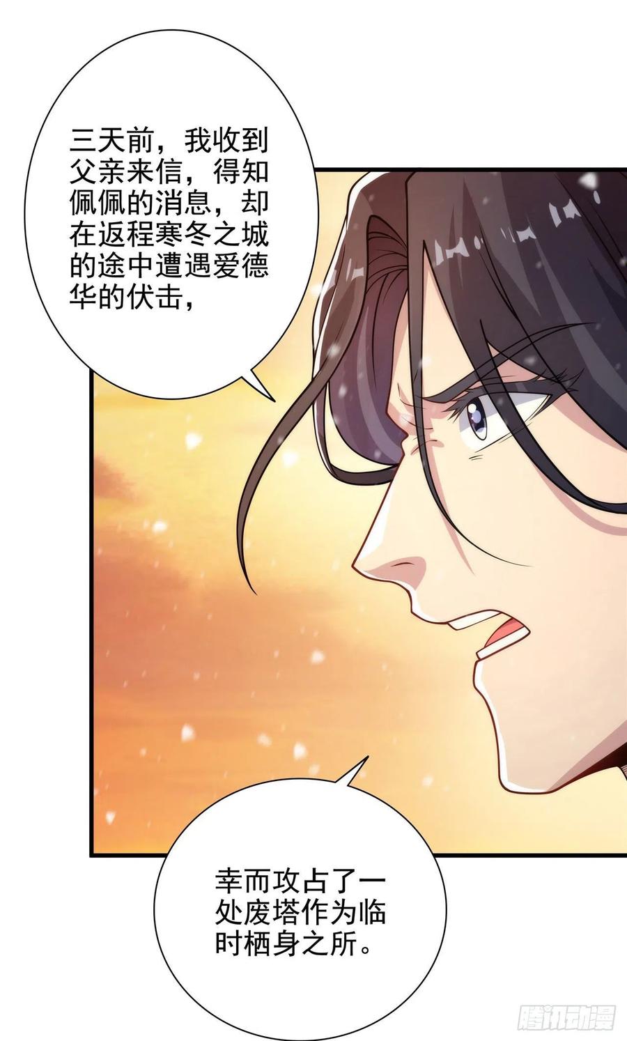 《来自深渊的我今天也要拯救人类》第28话 报仇 第35页
