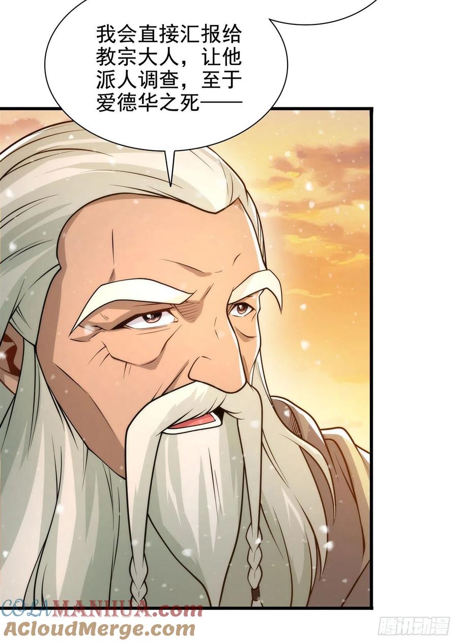 《来自深渊的我今天也要拯救人类》第28话 报仇 第43页