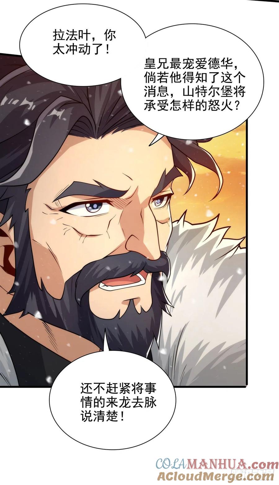 《来自深渊的我今天也要拯救人类》第28话 报仇 第34页