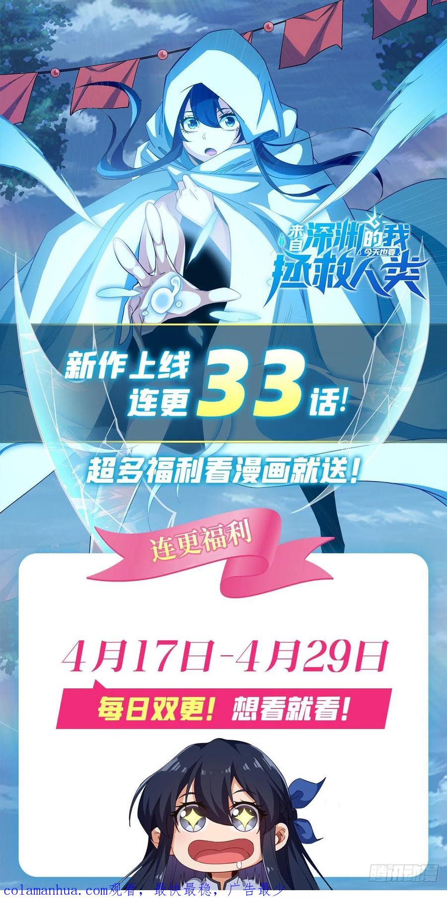 《来自深渊的我今天也要拯救人类》第29话 受人瞩目 第47页