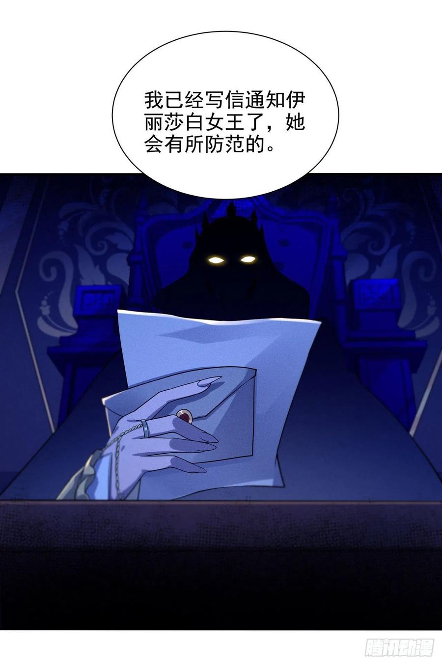 《来自深渊的我今天也要拯救人类》第29话 受人瞩目 第17页