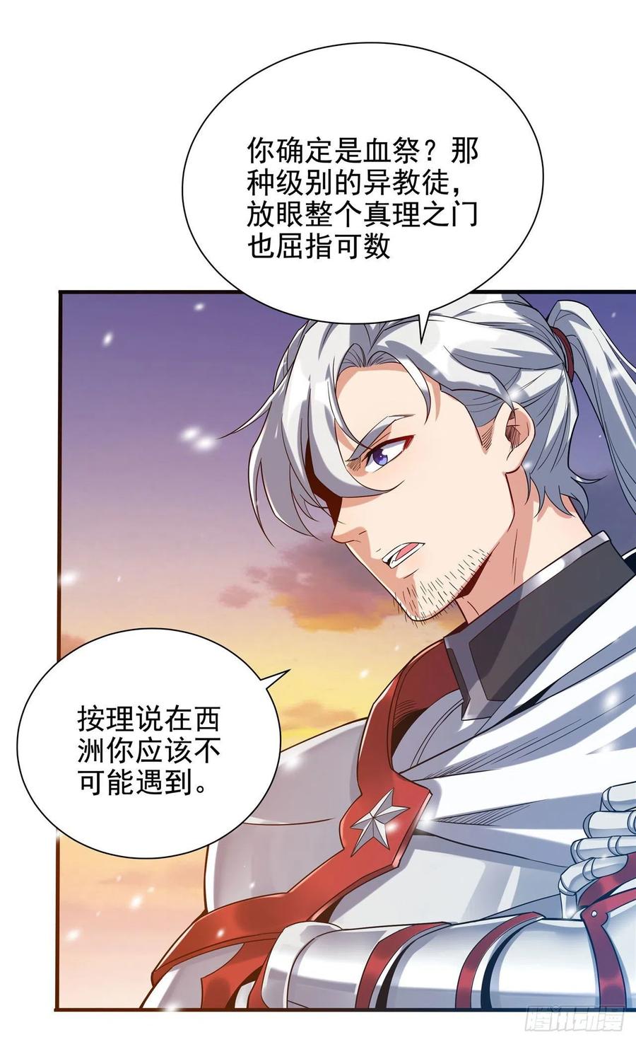 《来自深渊的我今天也要拯救人类》第29话 受人瞩目 第5页