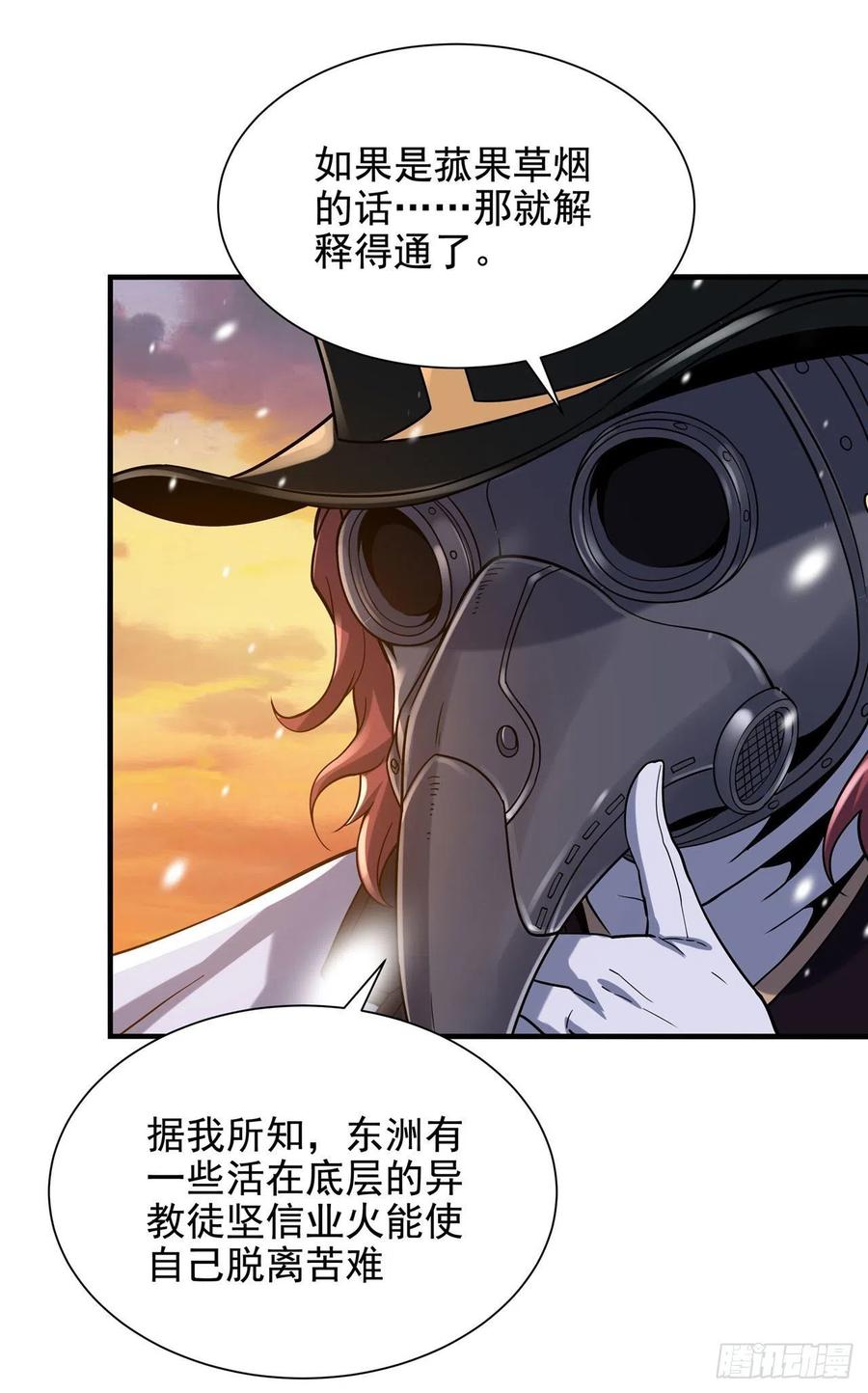 《来自深渊的我今天也要拯救人类》第29话 受人瞩目 第9页