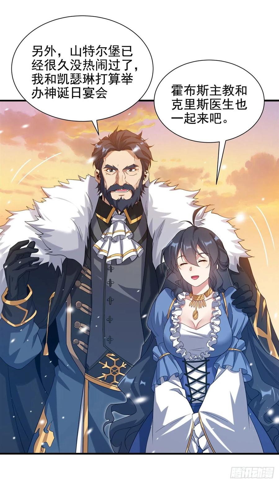《来自深渊的我今天也要拯救人类》第29话 受人瞩目 第21页