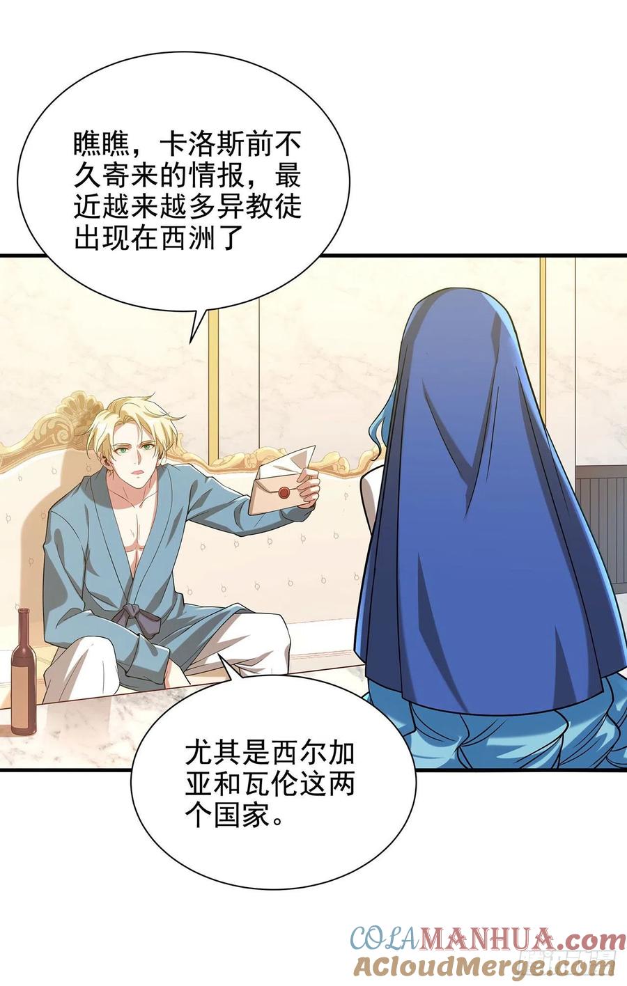 《来自深渊的我今天也要拯救人类》第29话 受人瞩目 第40页