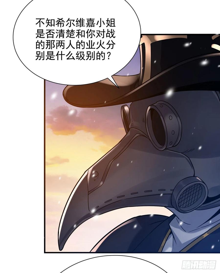 《来自深渊的我今天也要拯救人类》第29话 受人瞩目 第3页