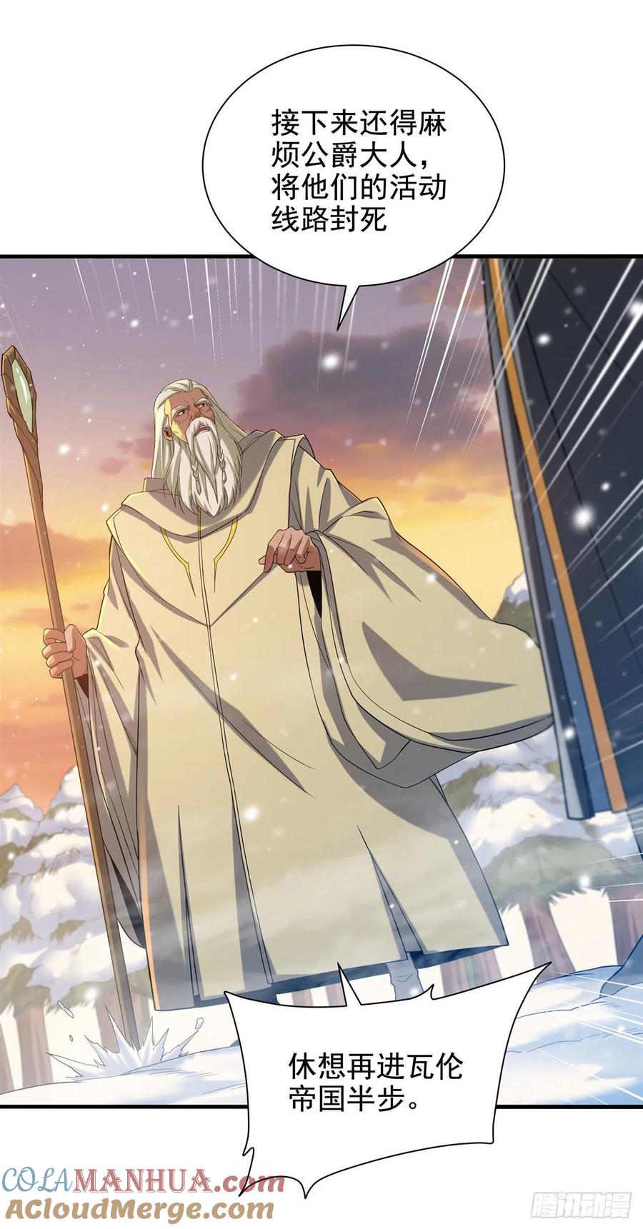 《来自深渊的我今天也要拯救人类》第29话 受人瞩目 第19页