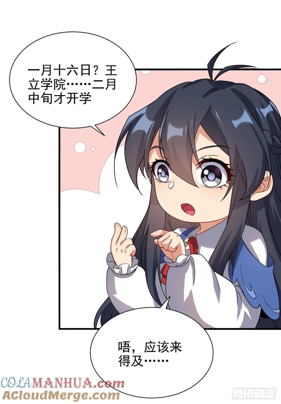 《来自深渊的我今天也要拯救人类》第29话 受人瞩目 第25页