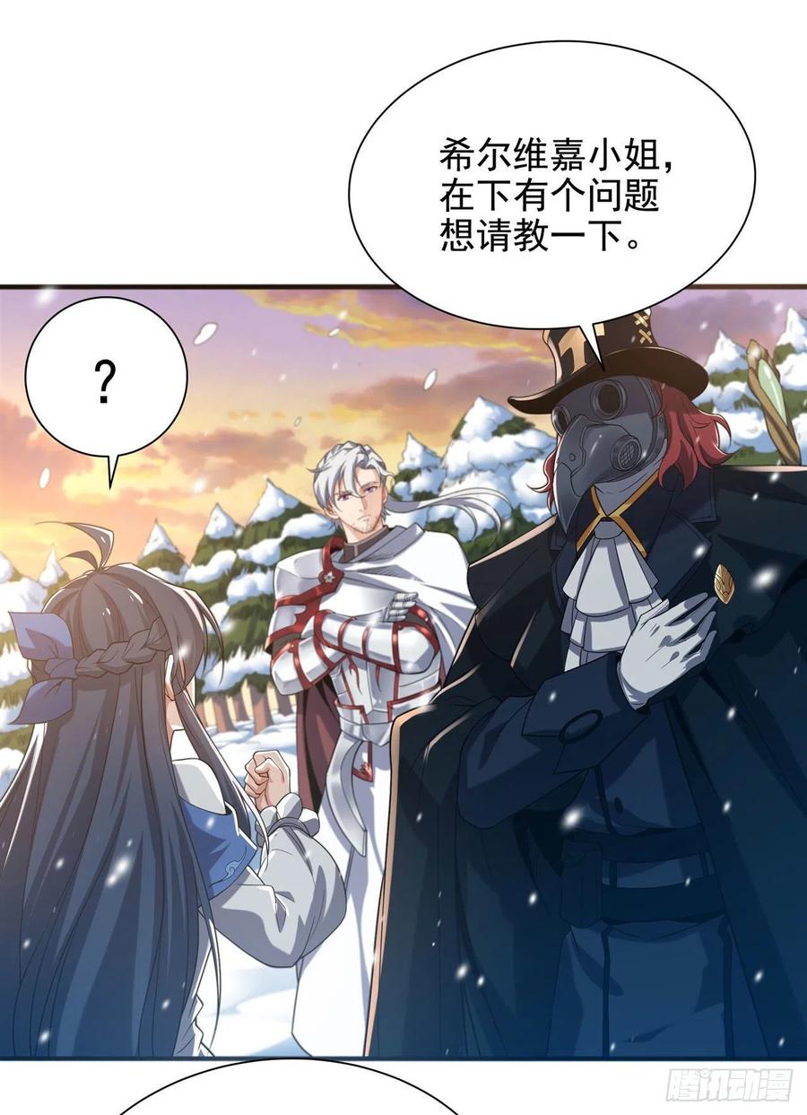 《来自深渊的我今天也要拯救人类》第29话 受人瞩目 第2页