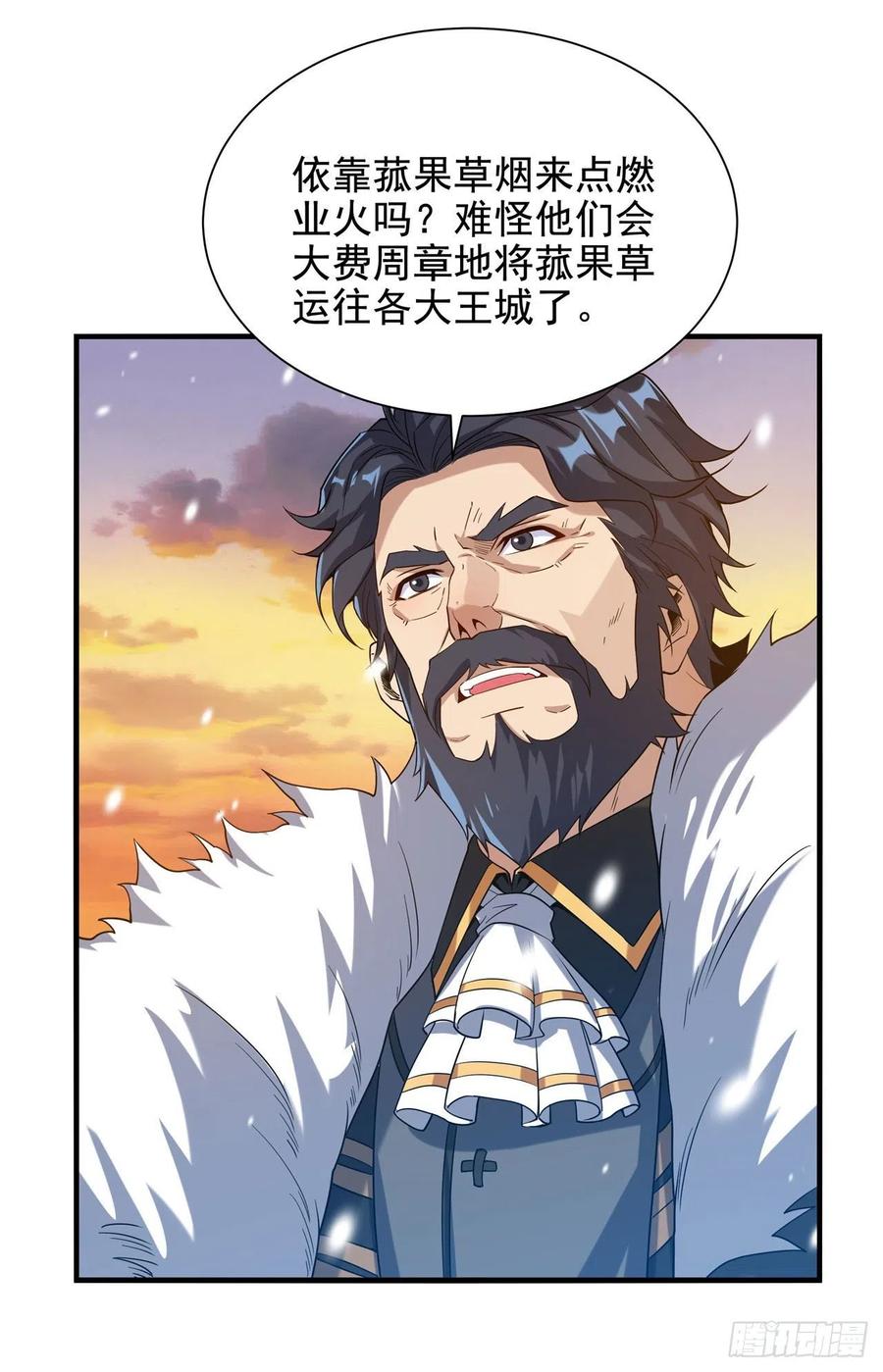 《来自深渊的我今天也要拯救人类》第29话 受人瞩目 第11页