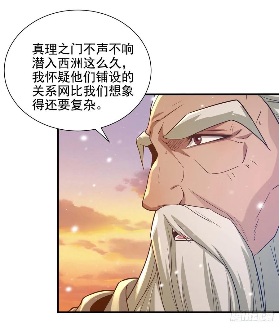 《来自深渊的我今天也要拯救人类》第29话 受人瞩目 第18页