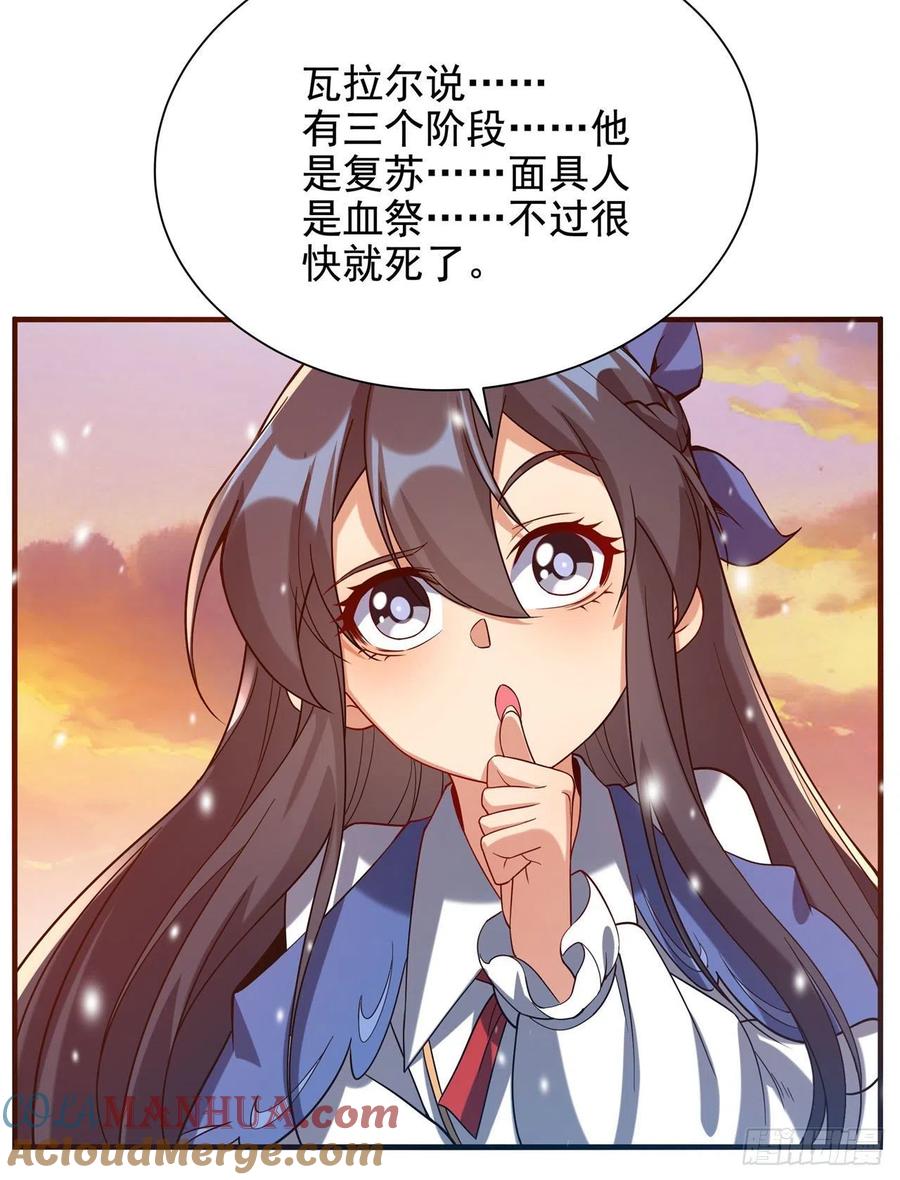 《来自深渊的我今天也要拯救人类》第29话 受人瞩目 第4页