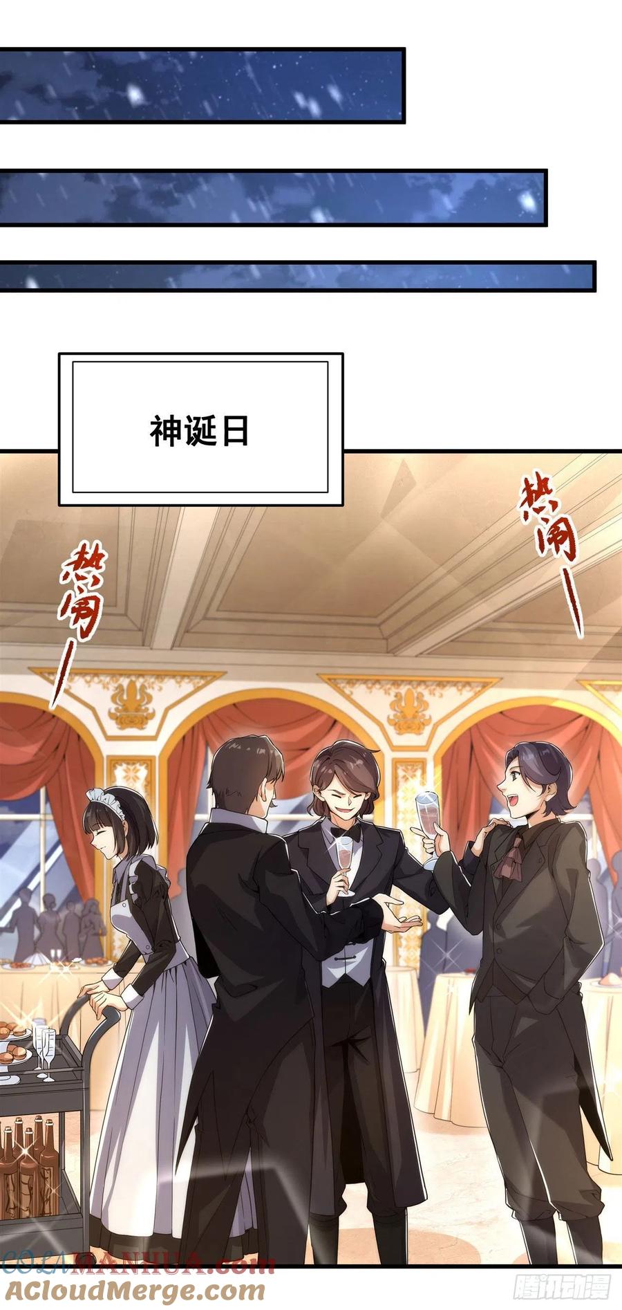 《来自深渊的我今天也要拯救人类》第30话 神诞日舞会 第28页