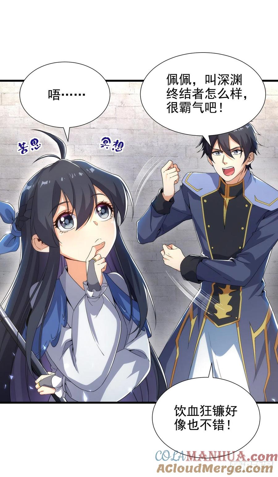 《来自深渊的我今天也要拯救人类》第30话 神诞日舞会 第16页