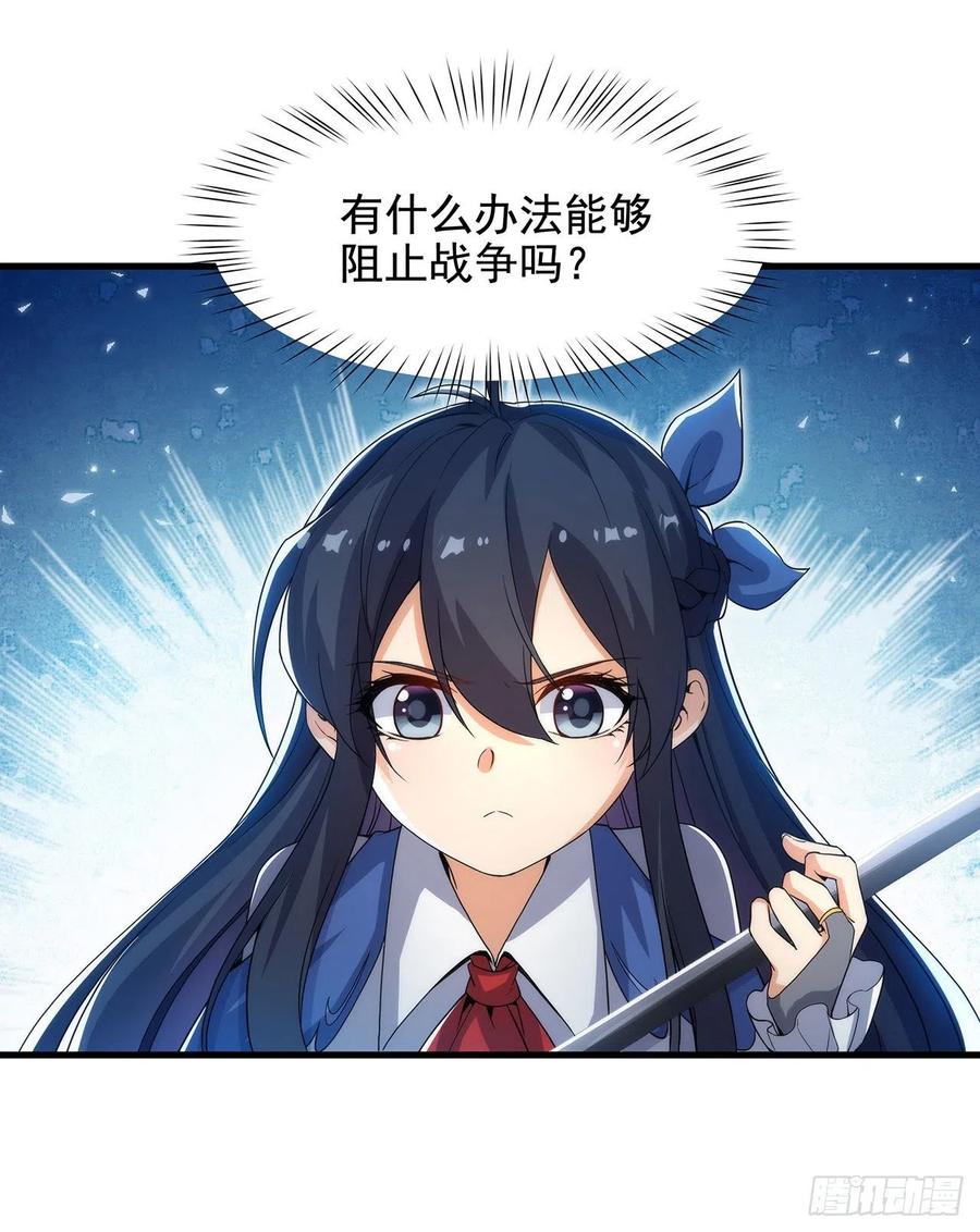 《来自深渊的我今天也要拯救人类》第30话 神诞日舞会 第27页