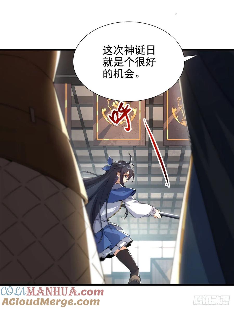 《来自深渊的我今天也要拯救人类》第30话 神诞日舞会 第25页