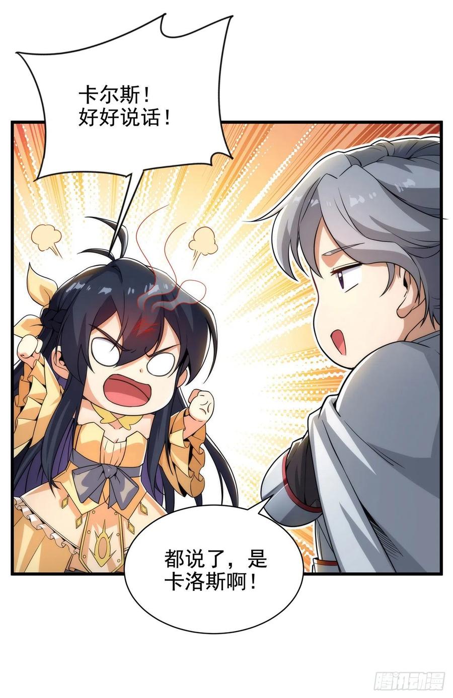 《来自深渊的我今天也要拯救人类》第30话 神诞日舞会 第36页