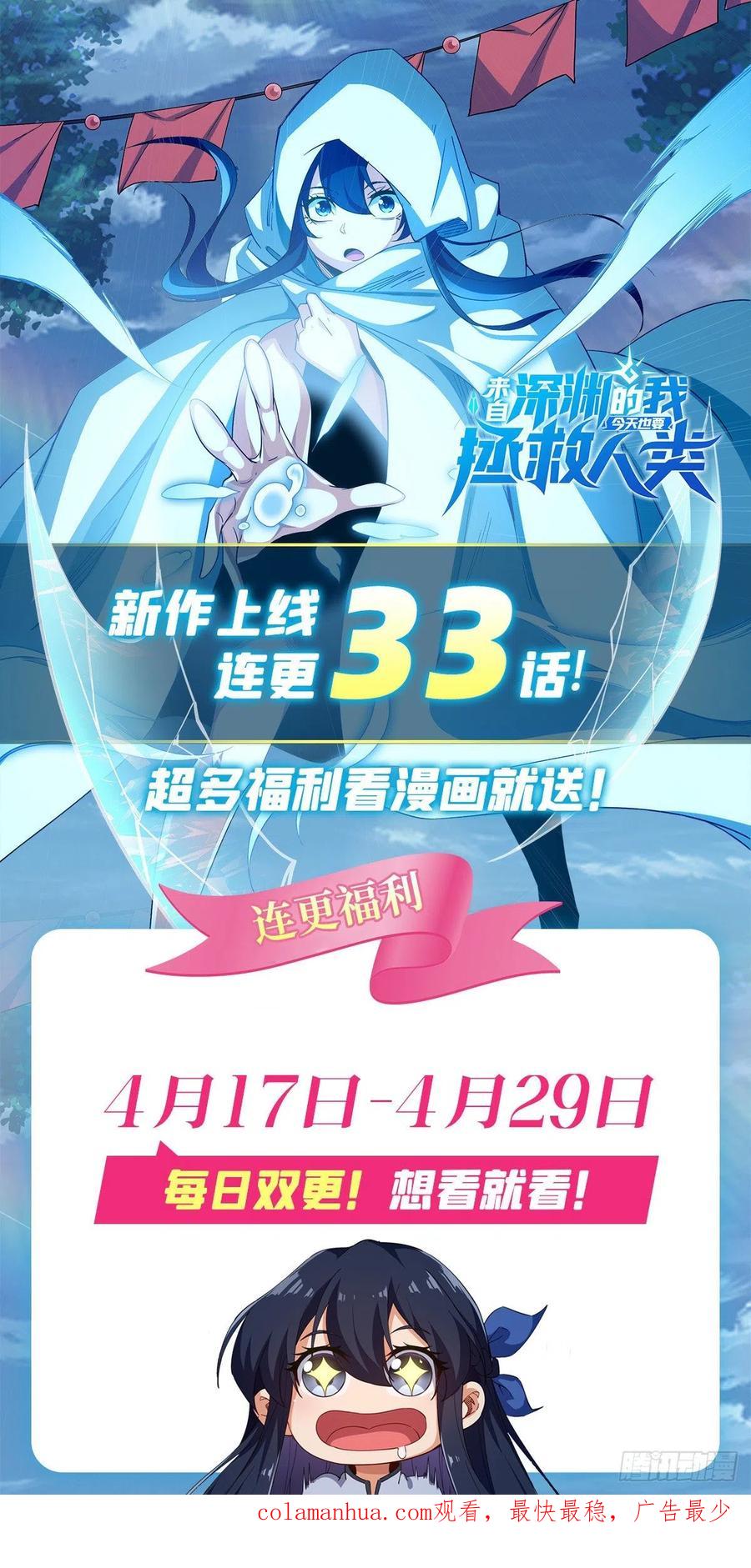《来自深渊的我今天也要拯救人类》第30话 神诞日舞会 第45页