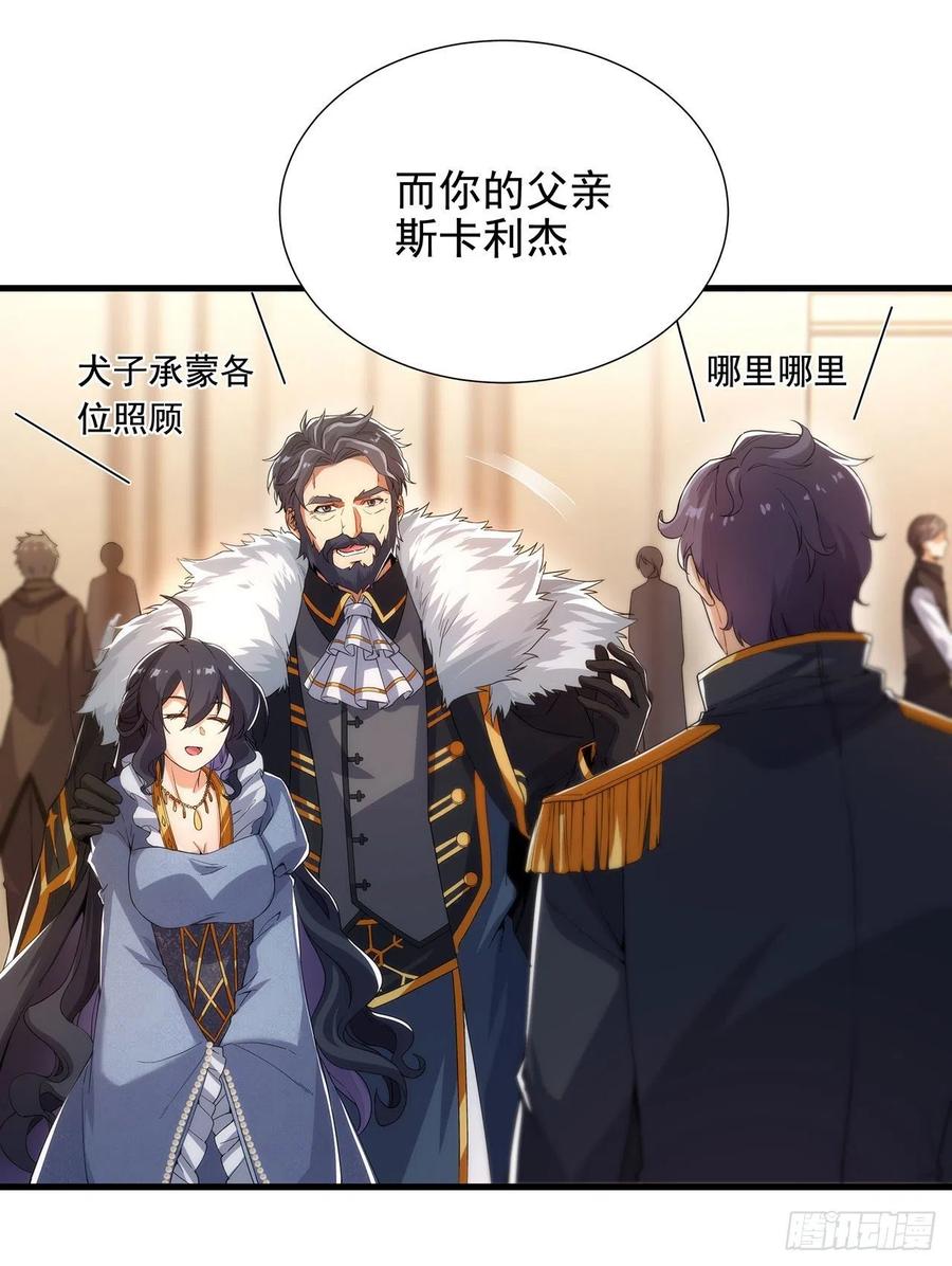 《来自深渊的我今天也要拯救人类》第30话 神诞日舞会 第42页