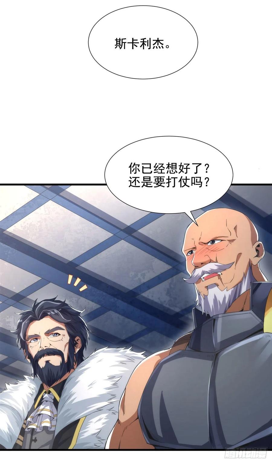 《来自深渊的我今天也要拯救人类》第30话 神诞日舞会 第20页