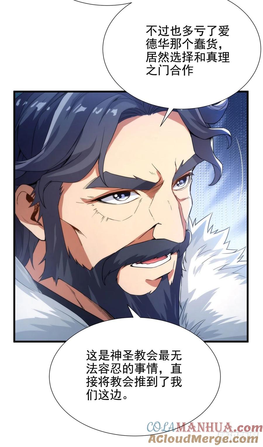 《来自深渊的我今天也要拯救人类》第30话 神诞日舞会 第22页