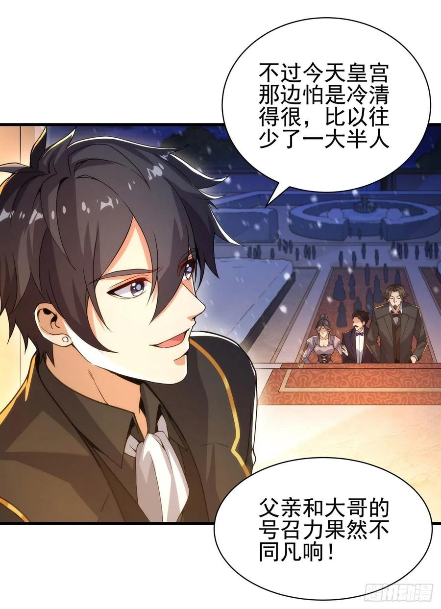 《来自深渊的我今天也要拯救人类》第30话 神诞日舞会 第32页