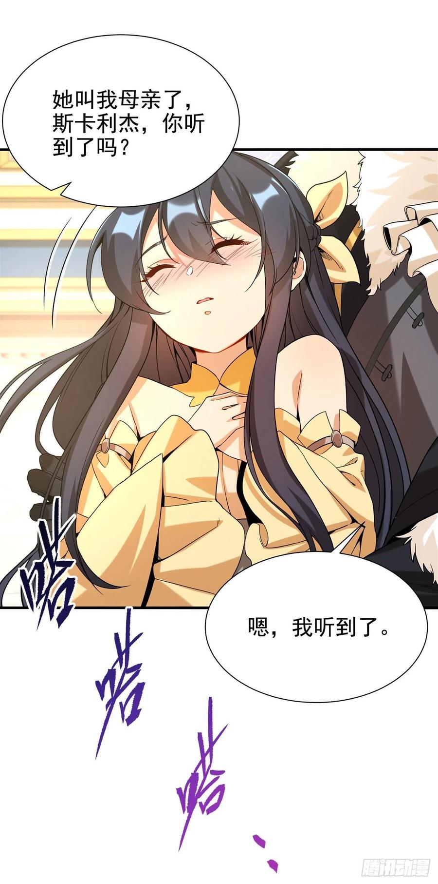 《来自深渊的我今天也要拯救人类》第31话 佩佩的请求 第30页