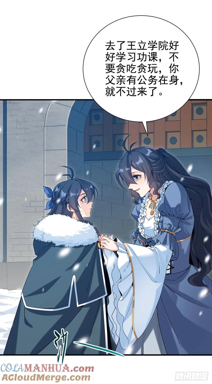 《来自深渊的我今天也要拯救人类》第31话 佩佩的请求 第37页