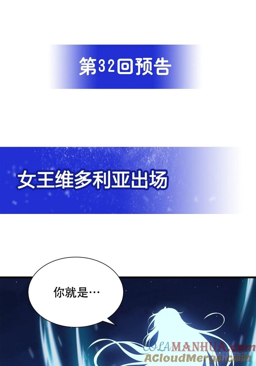 《来自深渊的我今天也要拯救人类》第31话 佩佩的请求 第52页