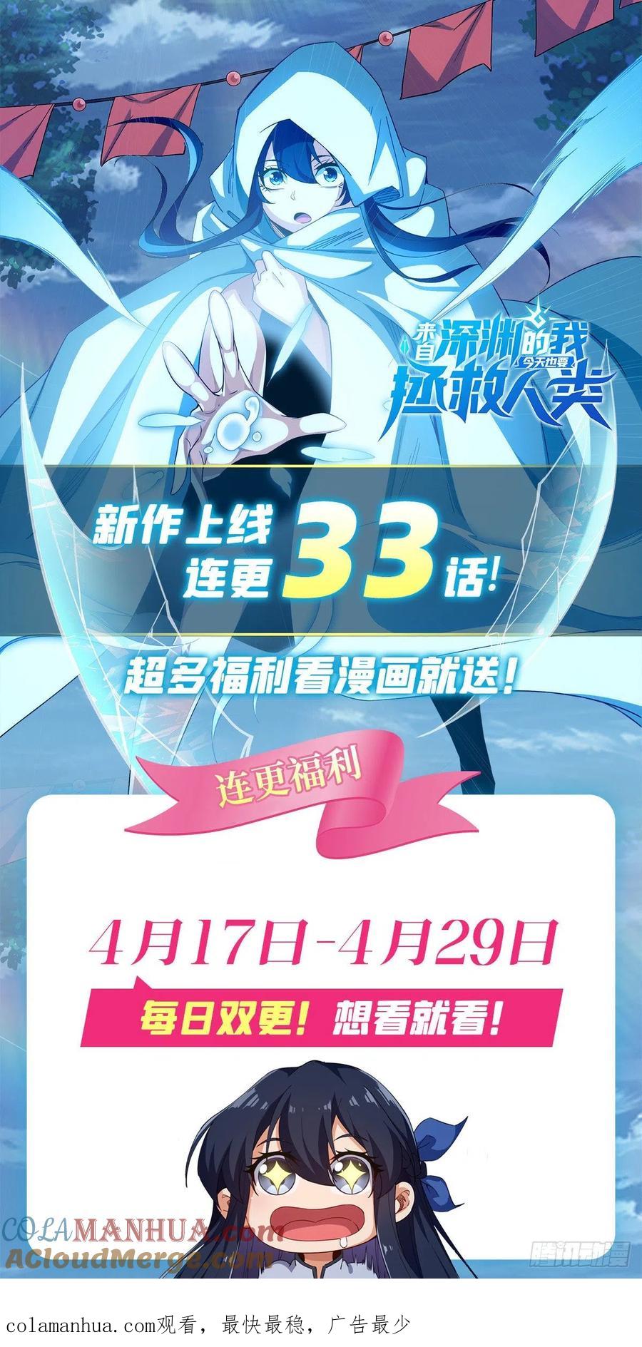 《来自深渊的我今天也要拯救人类》第31话 佩佩的请求 第55页