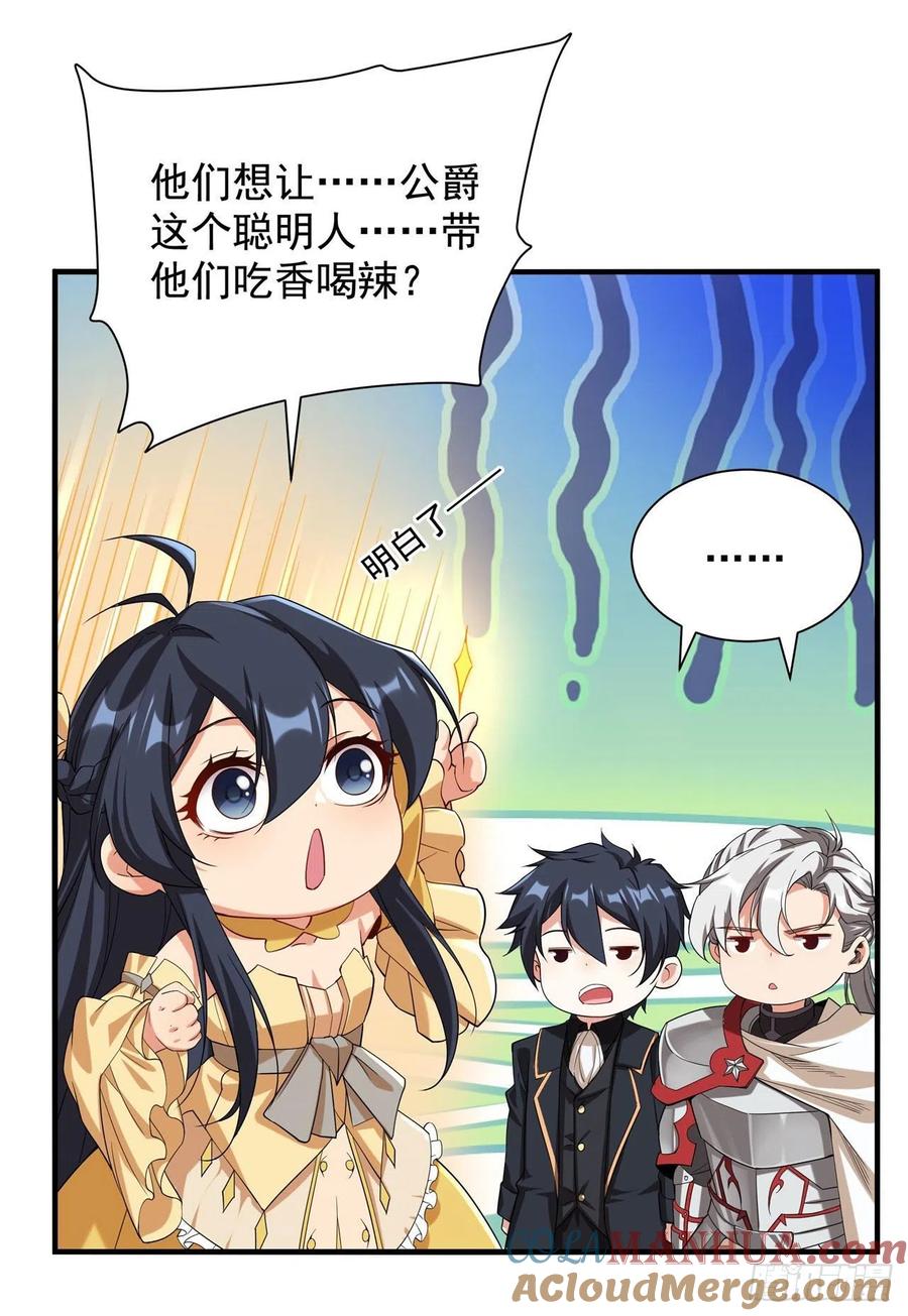 《来自深渊的我今天也要拯救人类》第31话 佩佩的请求 第4页