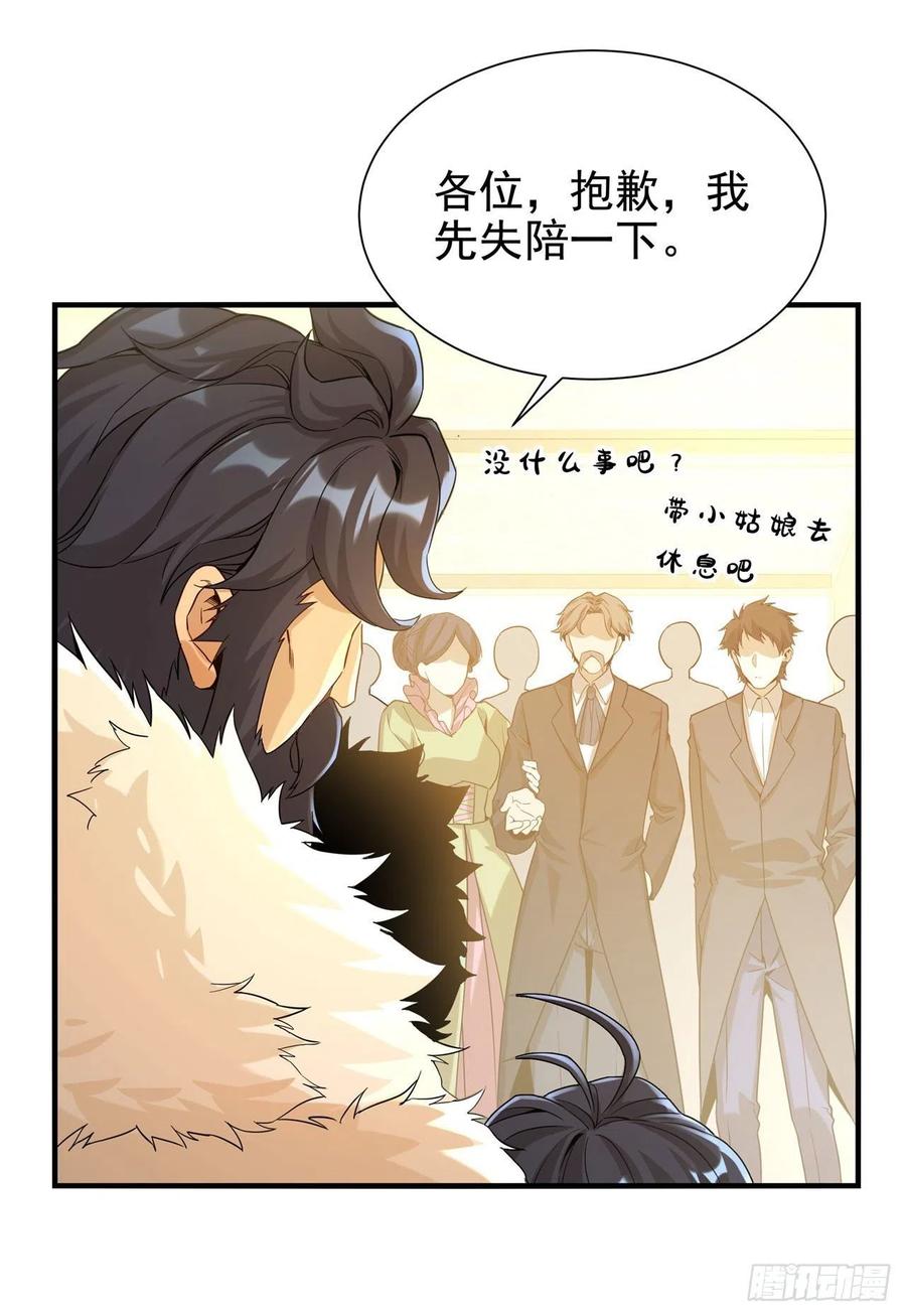 《来自深渊的我今天也要拯救人类》第31话 佩佩的请求 第29页